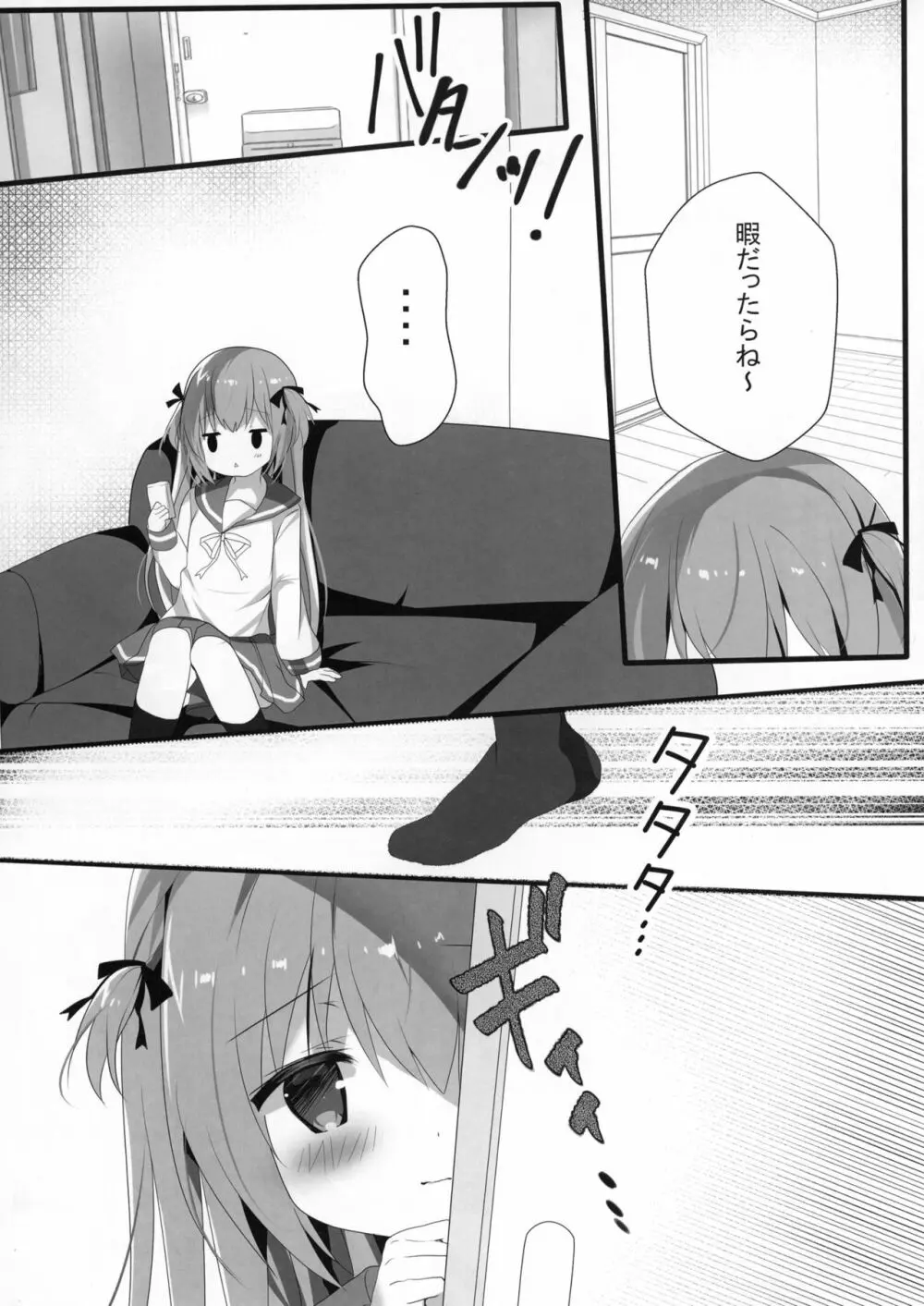 もーっと正直イイなよ？妹ちゃん！ Page.6