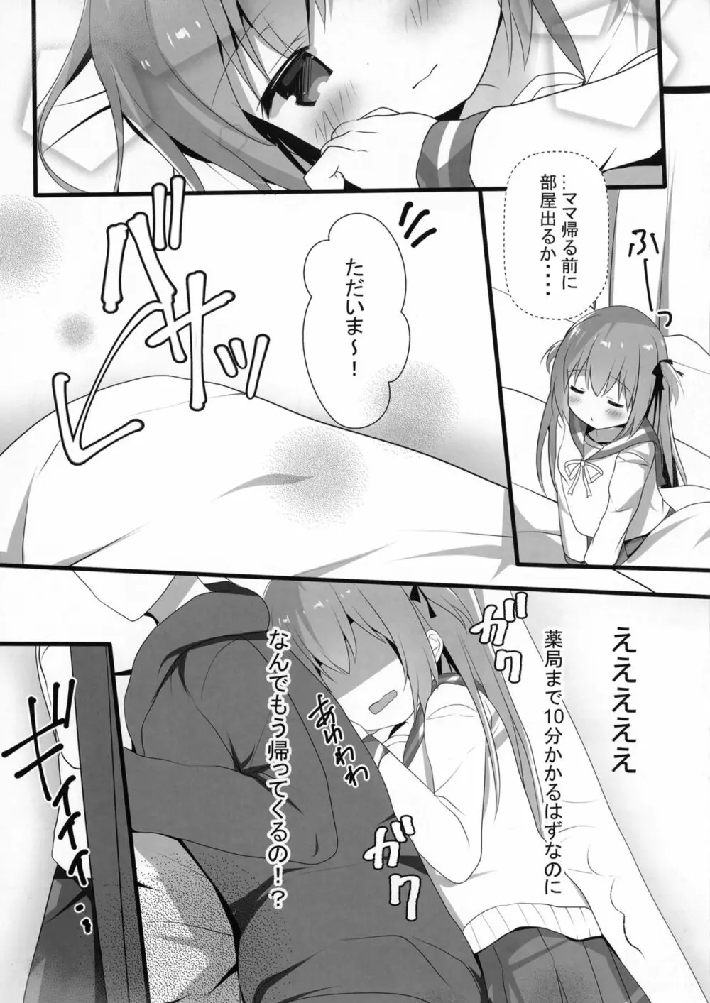 もーっと正直イイなよ？妹ちゃん！ Page.9