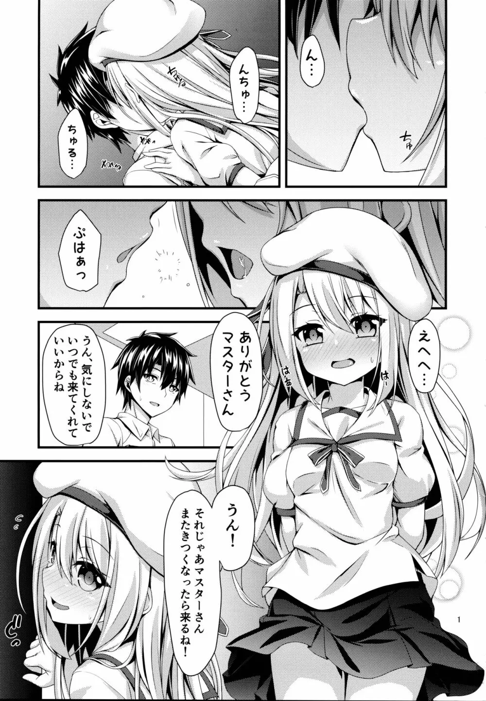 甘らぶイリヤ Page.2