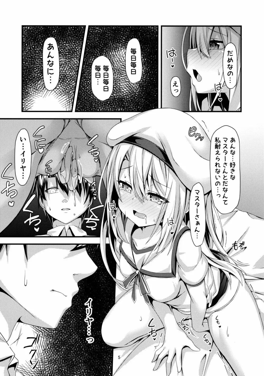 甘らぶイリヤ Page.6