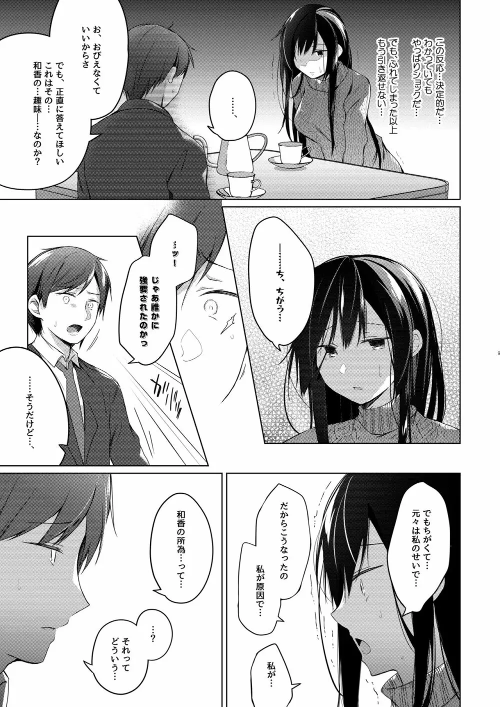 エロ同人作家の僕の彼女は浮気なんてしない。5 Page.10