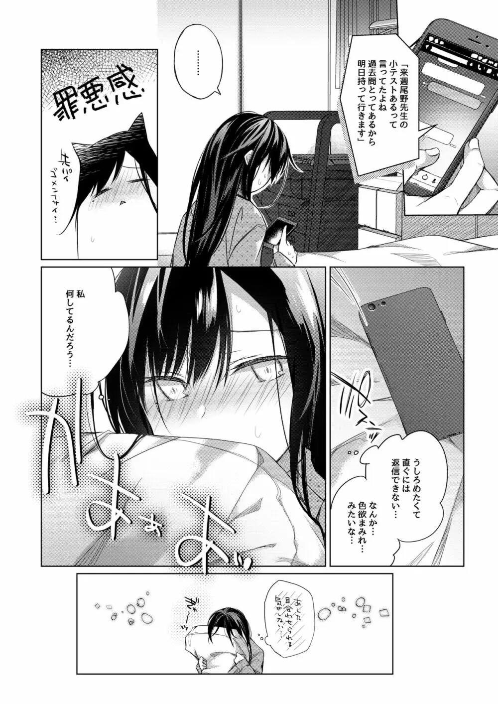 エロ同人作家の僕の彼女は浮気なんてしない。5 Page.103