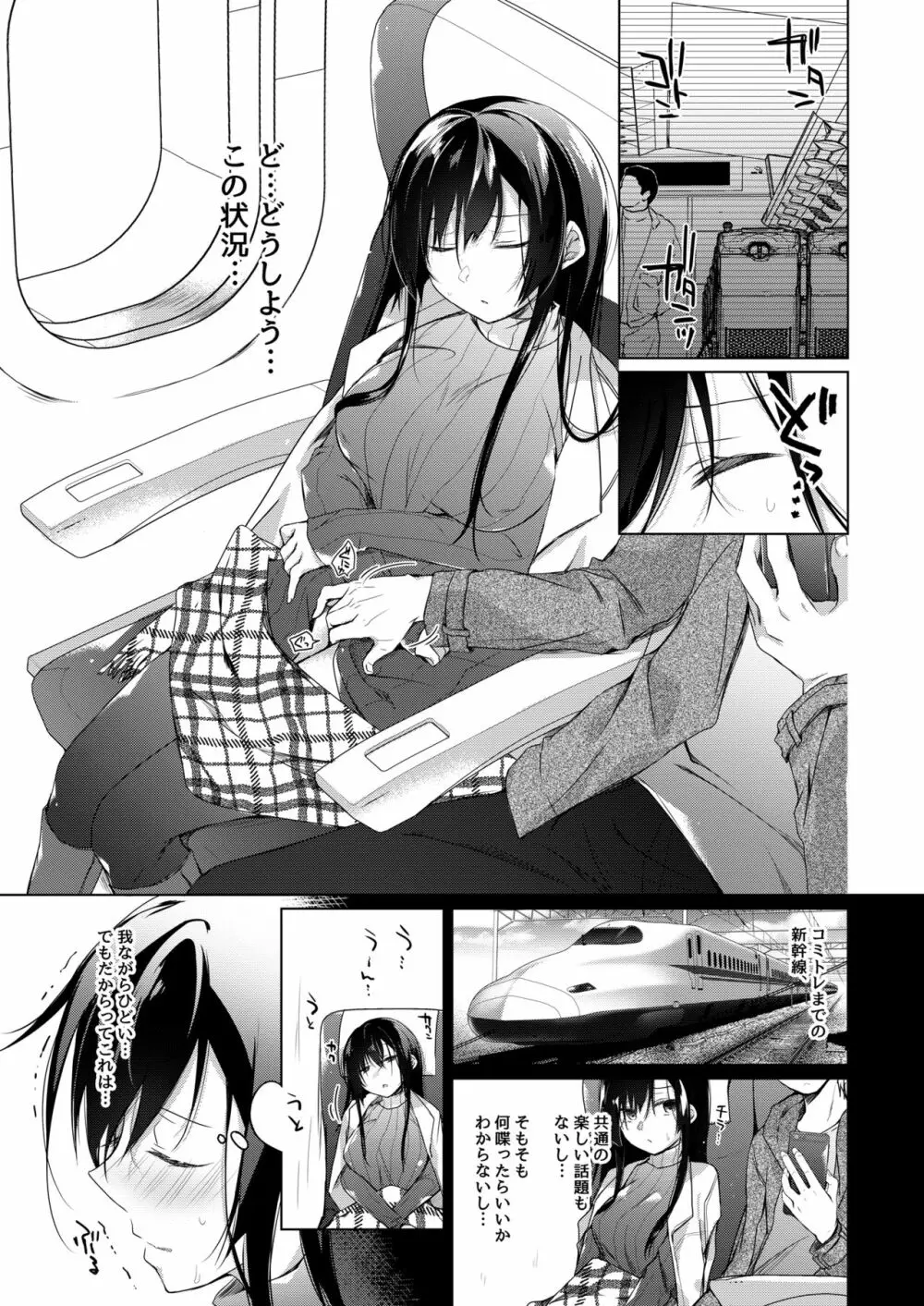 エロ同人作家の僕の彼女は浮気なんてしない。5 Page.119