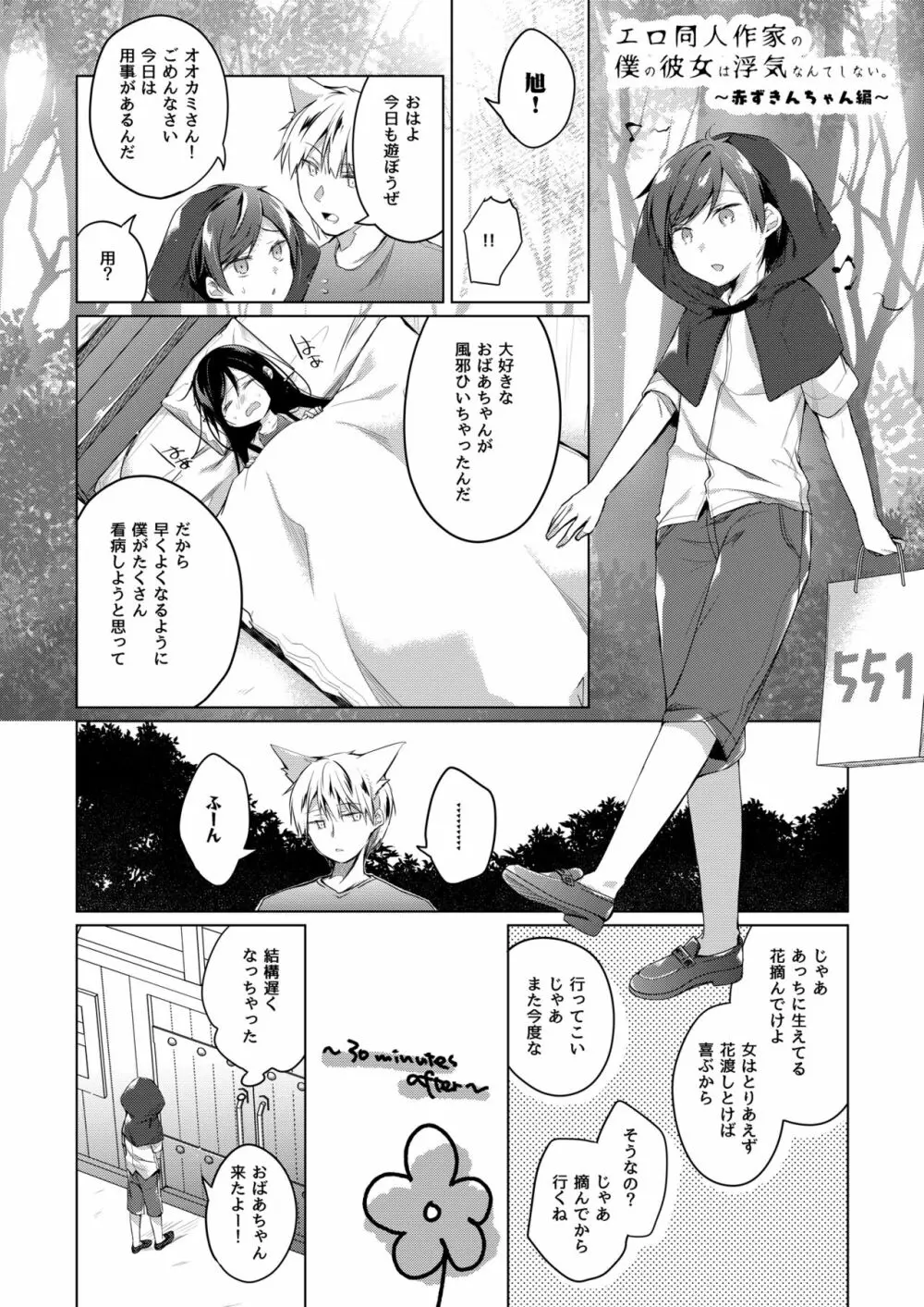 エロ同人作家の僕の彼女は浮気なんてしない。5 Page.127