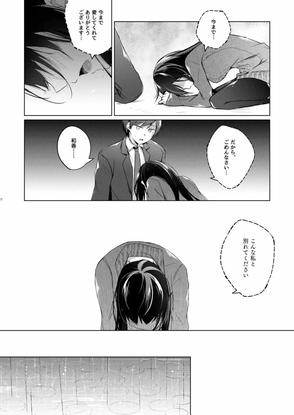 エロ同人作家の僕の彼女は浮気なんてしない。5 Page.13