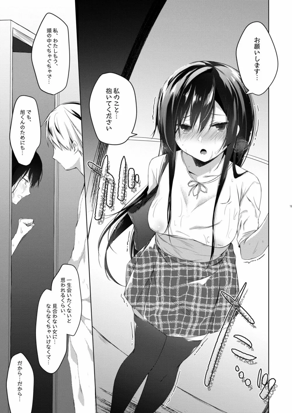 エロ同人作家の僕の彼女は浮気なんてしない。5 Page.20