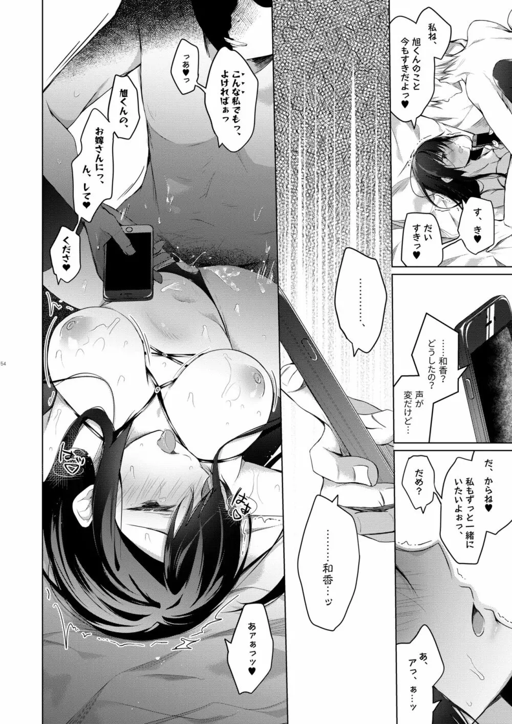 エロ同人作家の僕の彼女は浮気なんてしない。5 Page.56