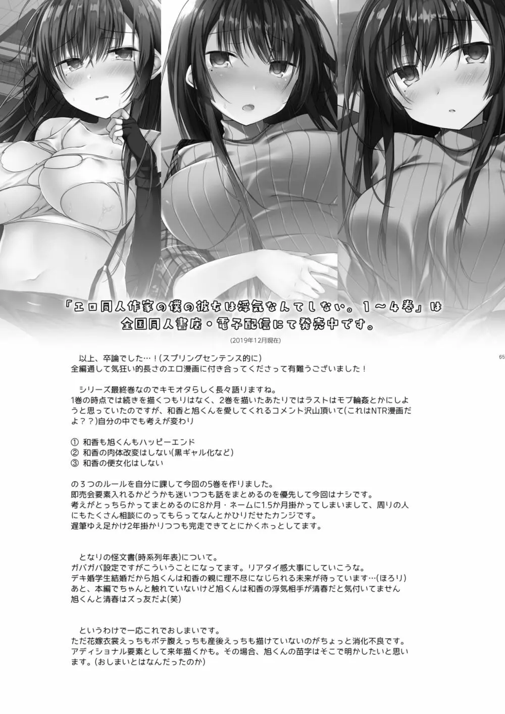 エロ同人作家の僕の彼女は浮気なんてしない。5 Page.68