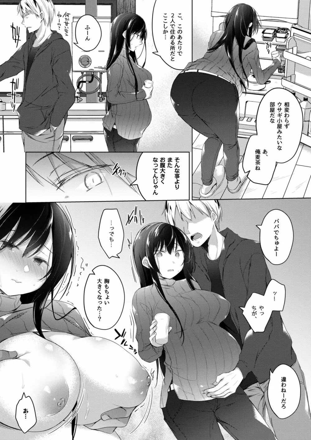 エロ同人作家の僕の彼女は浮気なんてしない。5 Page.75