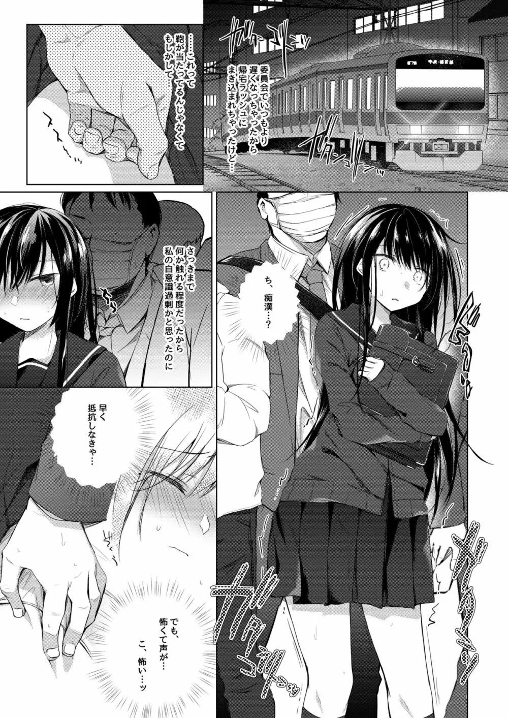 エロ同人作家の僕の彼女は浮気なんてしない。5 Page.92