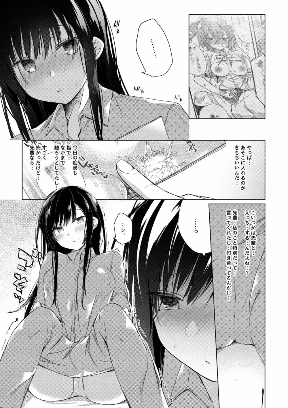 エロ同人作家の僕の彼女は浮気なんてしない。5 Page.98