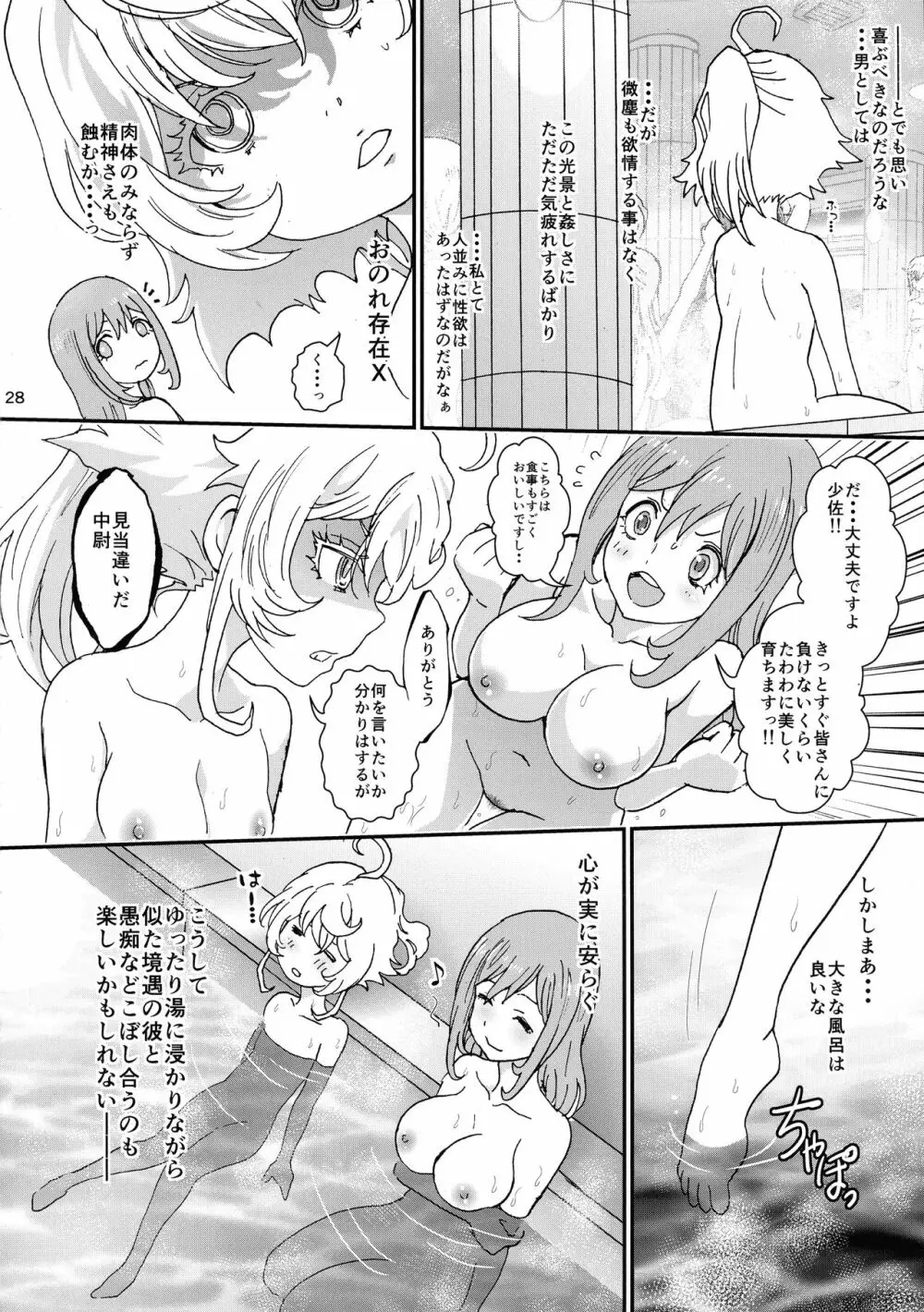 いせかるびより Page.28