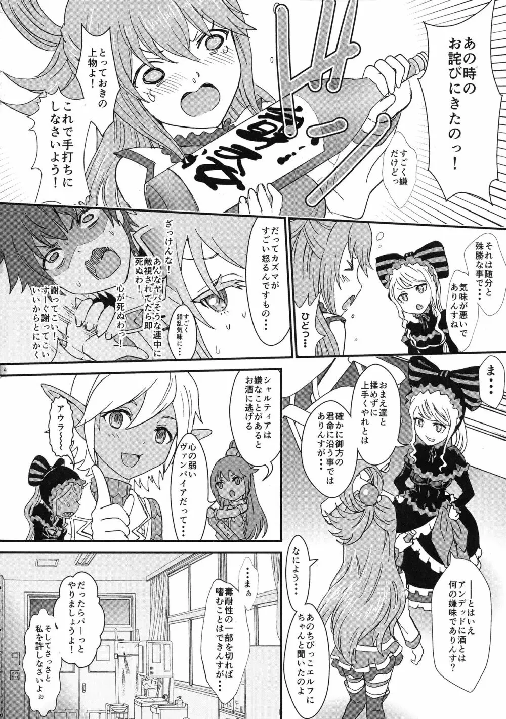 いせかるびより Page.4