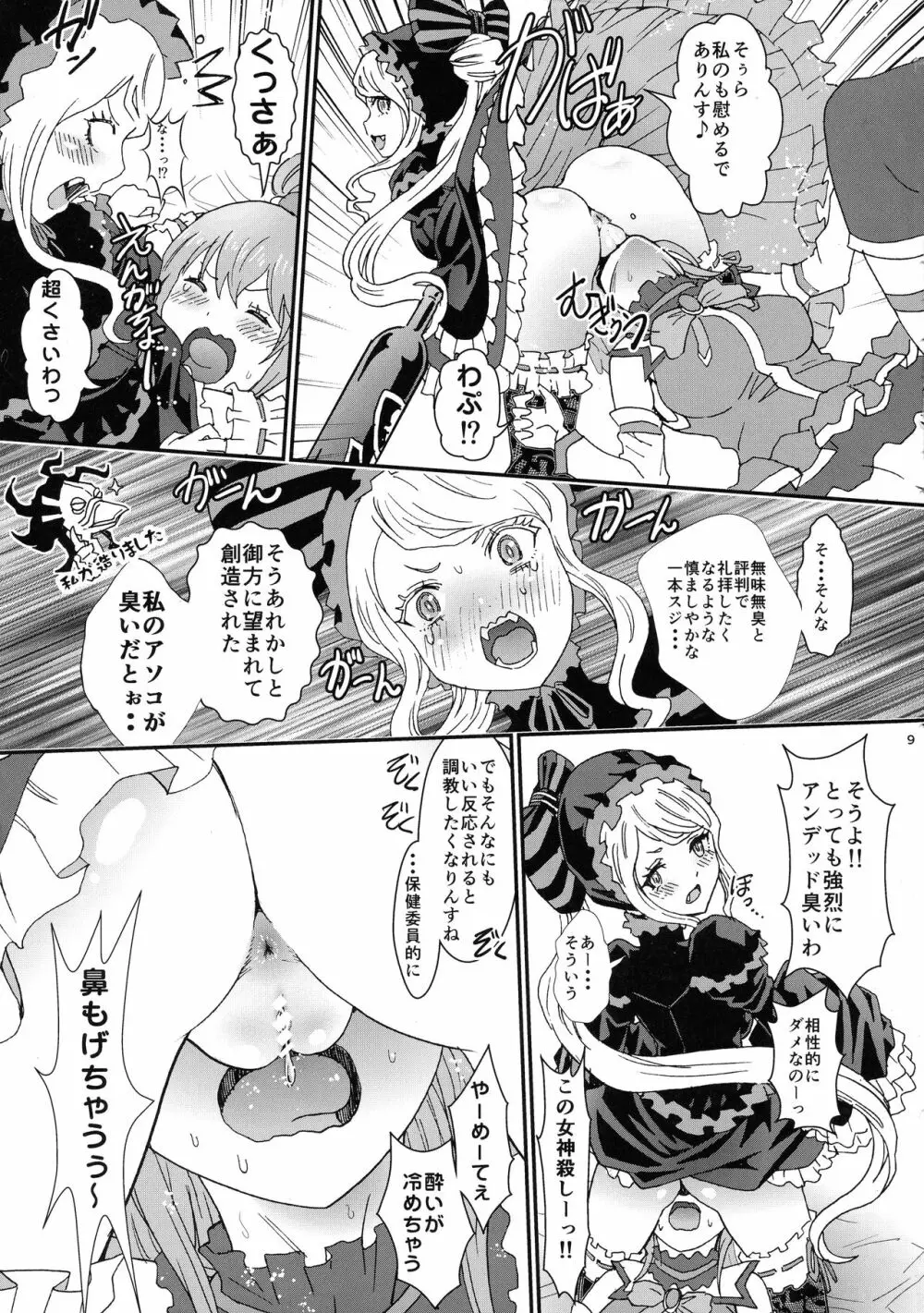 いせかるびより Page.9