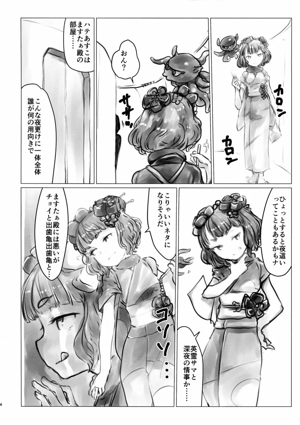 夜這い英霊せっくす勝負 Page.4