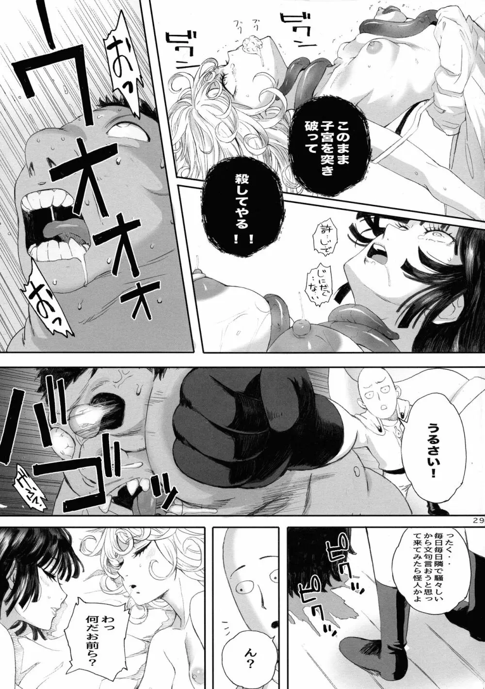 一・撃・敗・北 Page.29