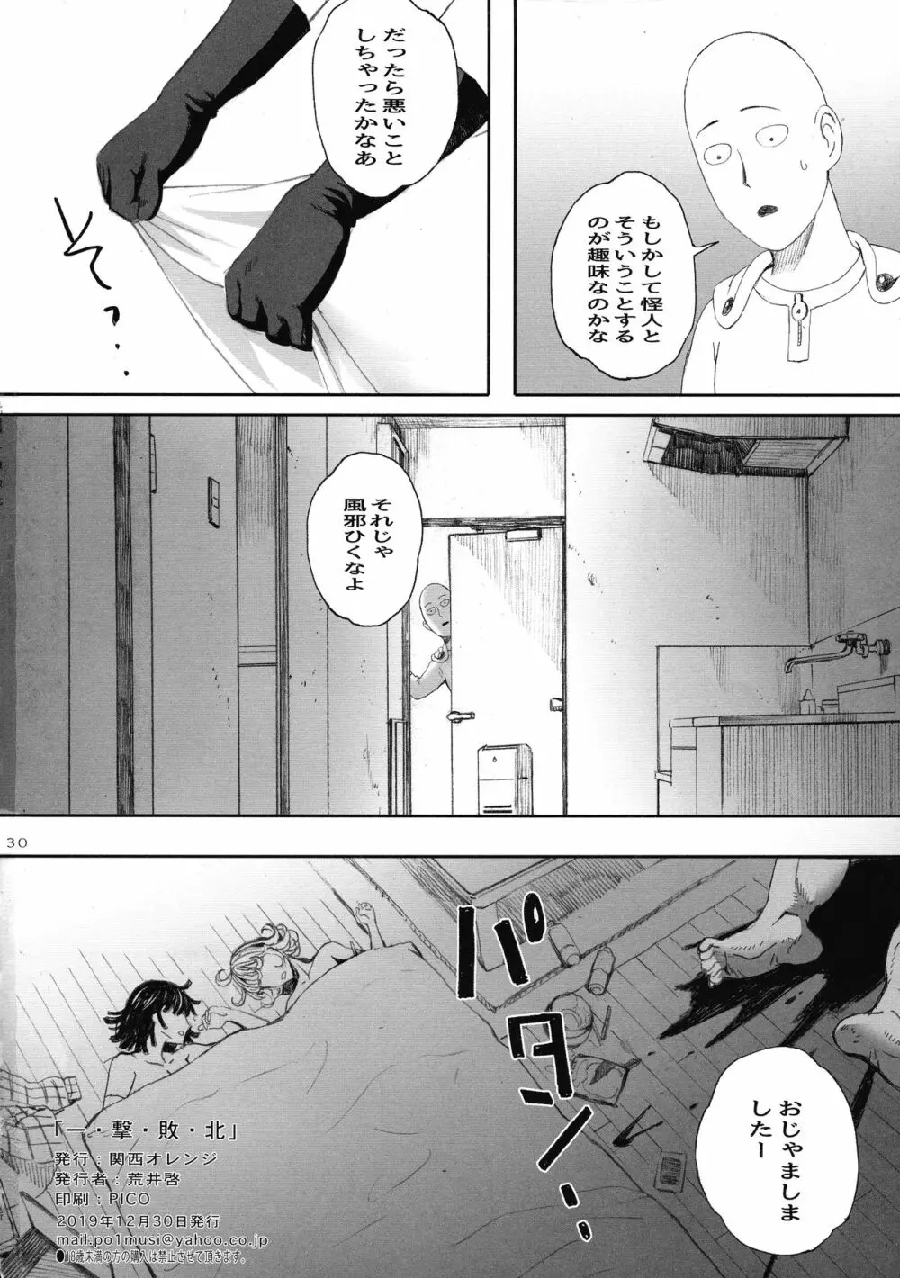 一・撃・敗・北 Page.30