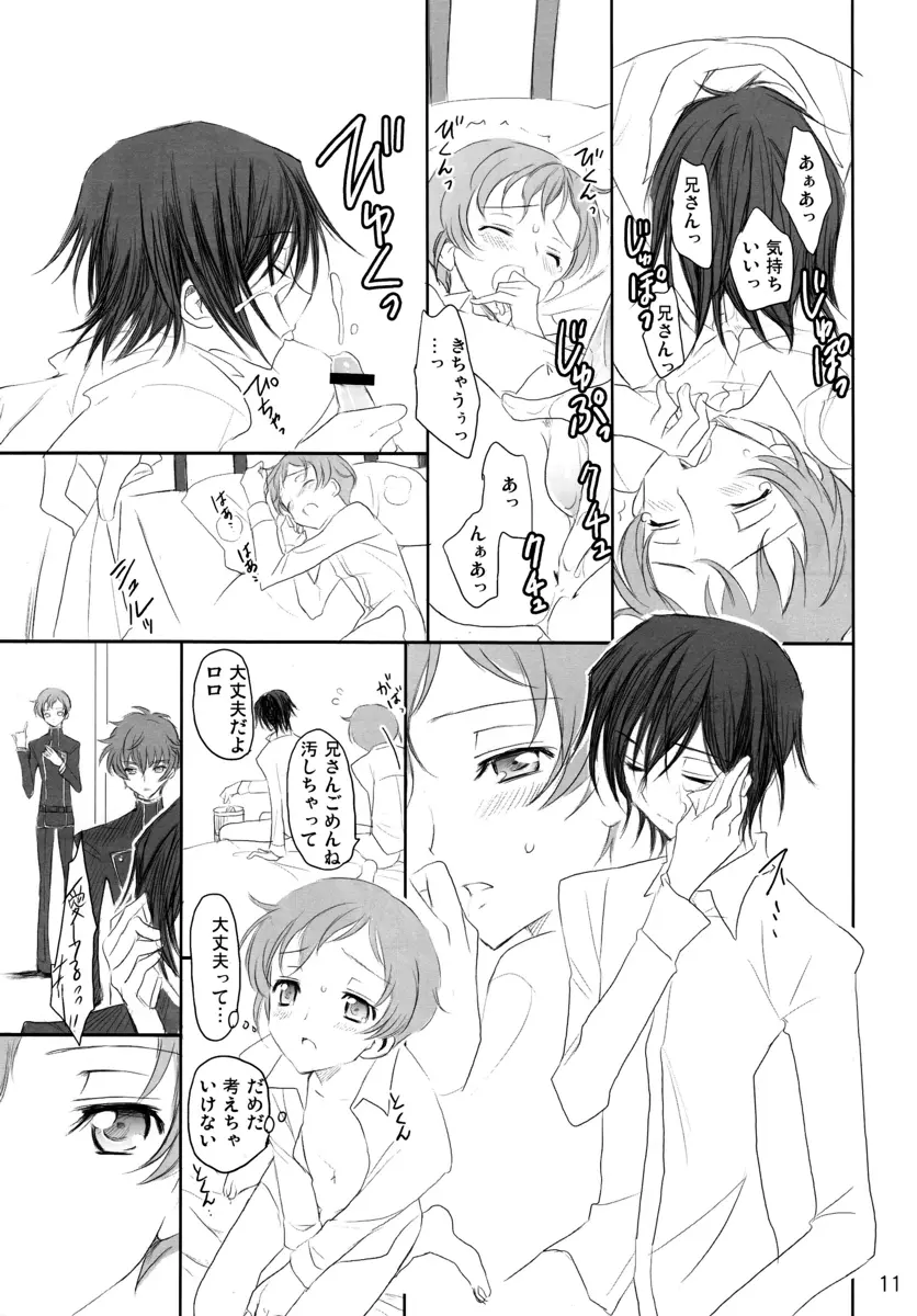 毎日が記念日 Page.10