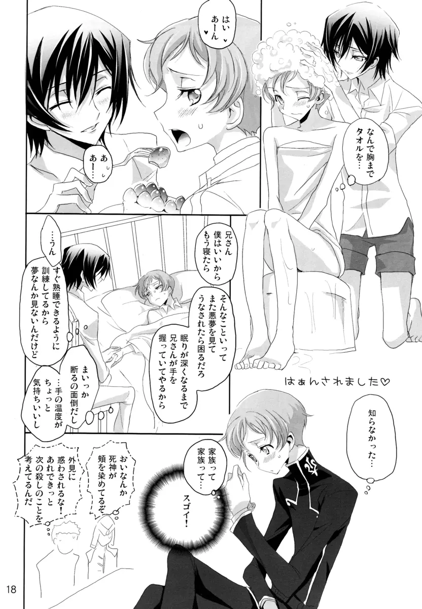 毎日が記念日 Page.17