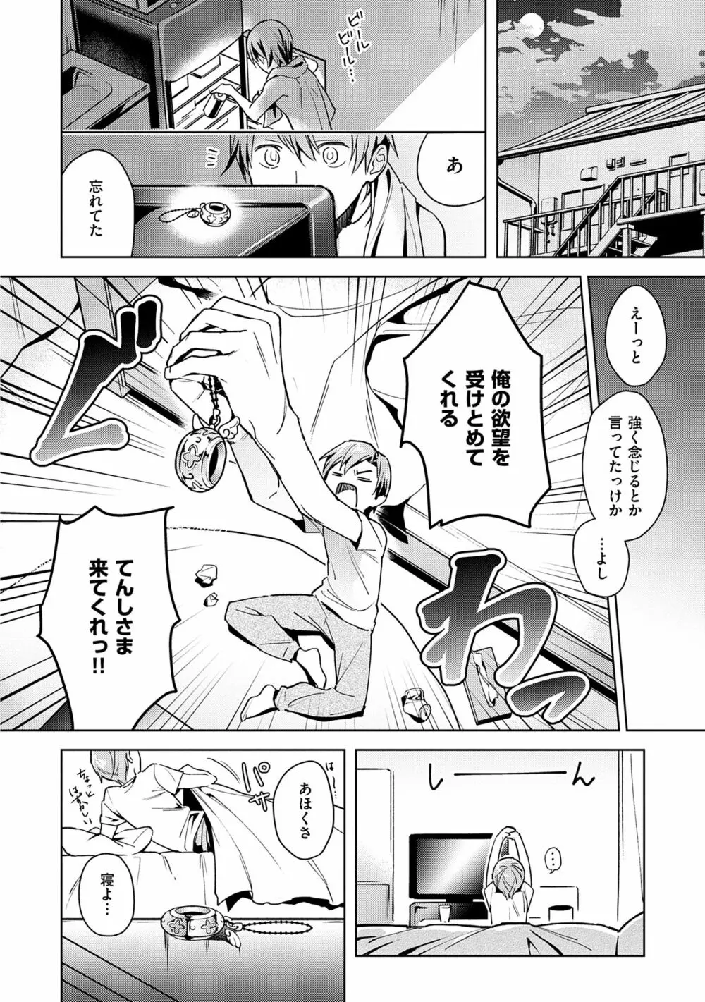 欲望パンドラ 1 Page.22