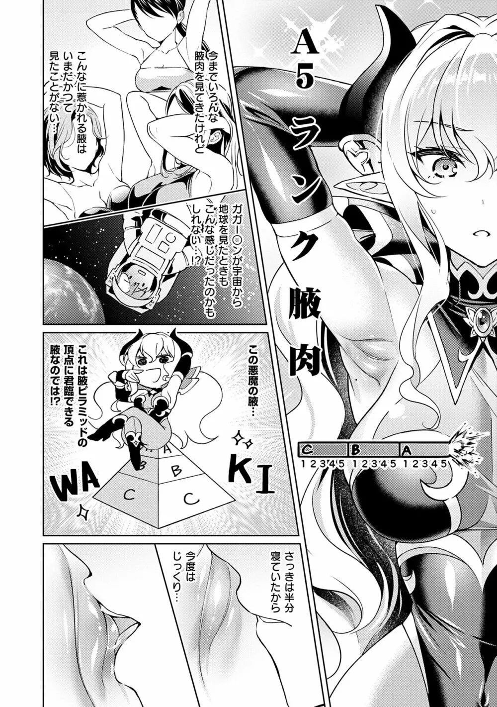 欲望パンドラ 1 Page.30