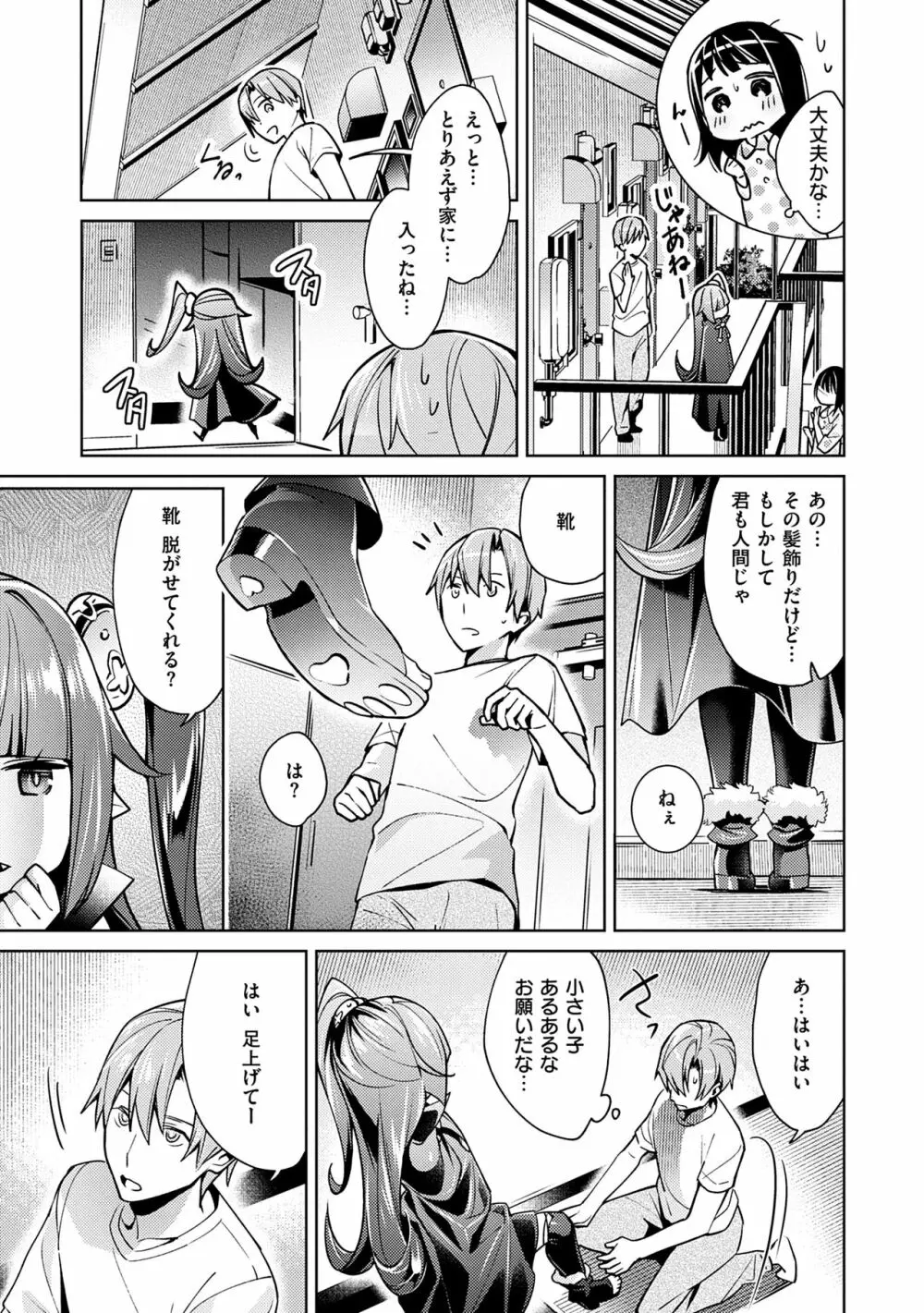 欲望パンドラ 1 Page.85