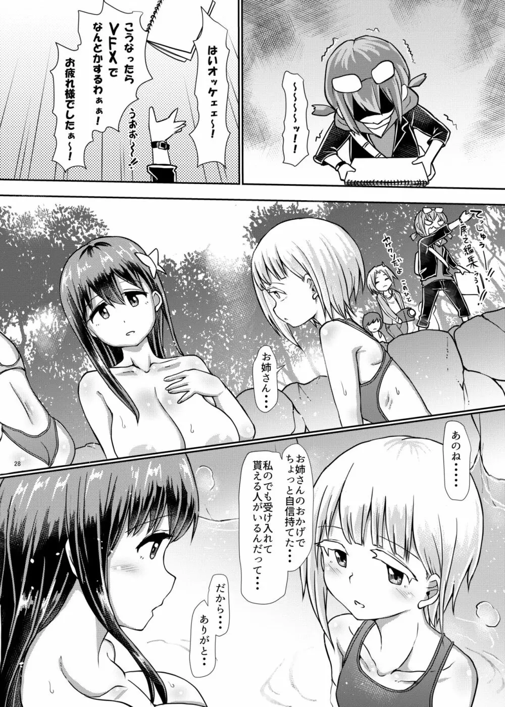 ふたなり温泉番組の入浴リポーター★ Page.28