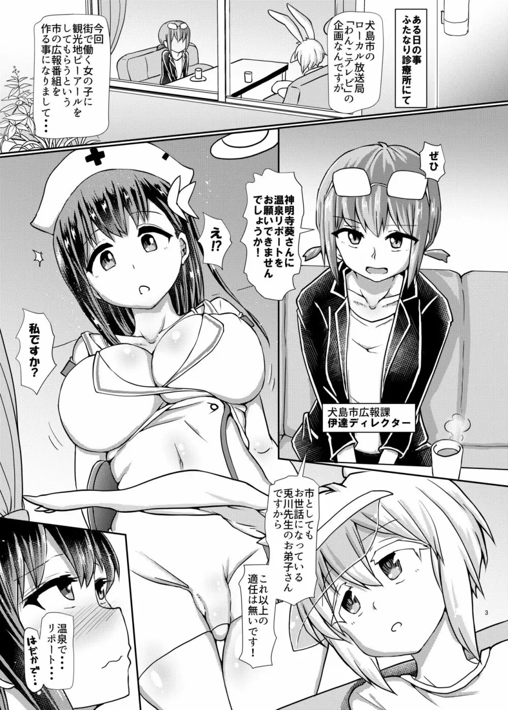 ふたなり温泉番組の入浴リポーター★ Page.3