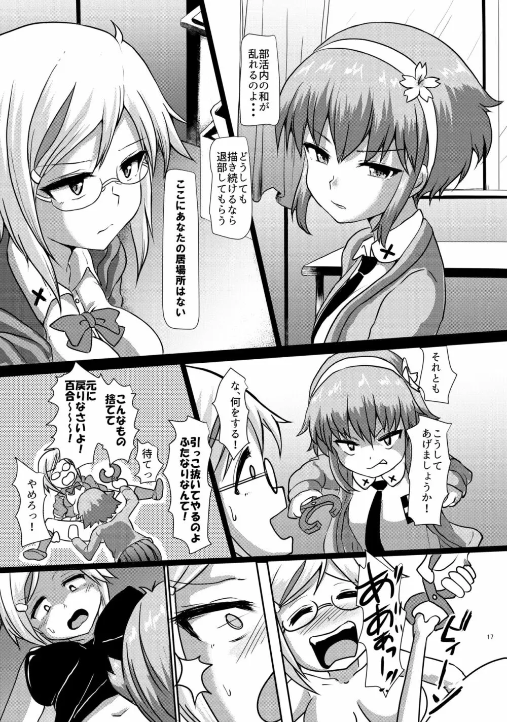 ふたまん!2 -真夜中のふたなりガール- Page.17