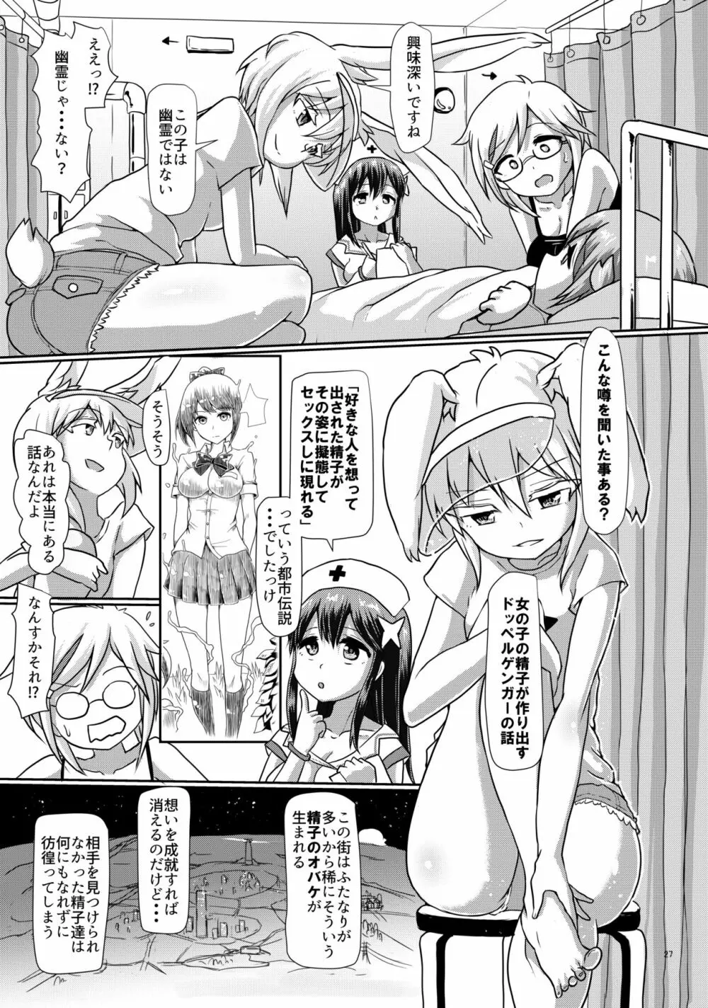 ふたまん!2 -真夜中のふたなりガール- Page.27