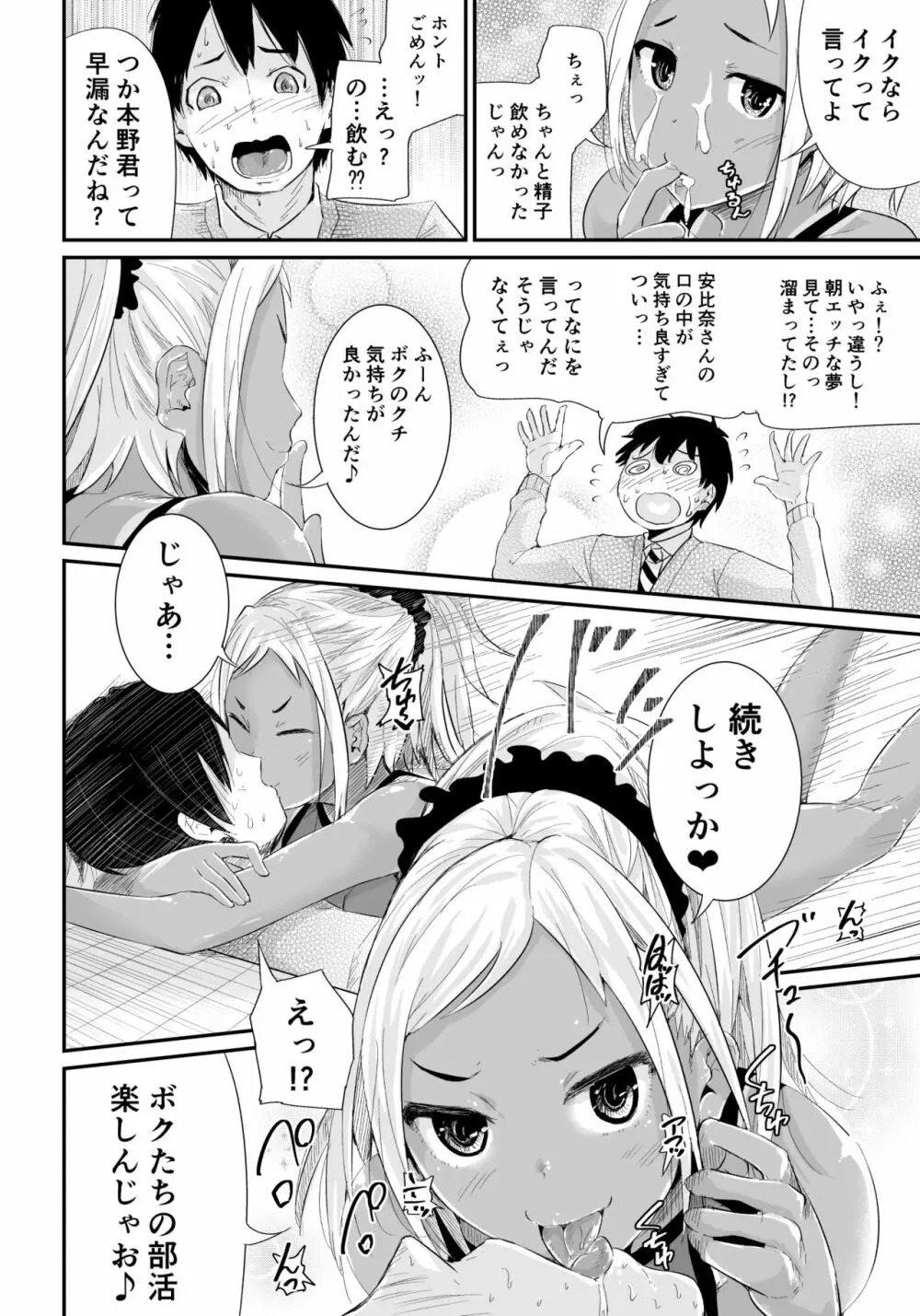 童貞の俺を誘惑するえっちな女子たち!? 2 Page.11