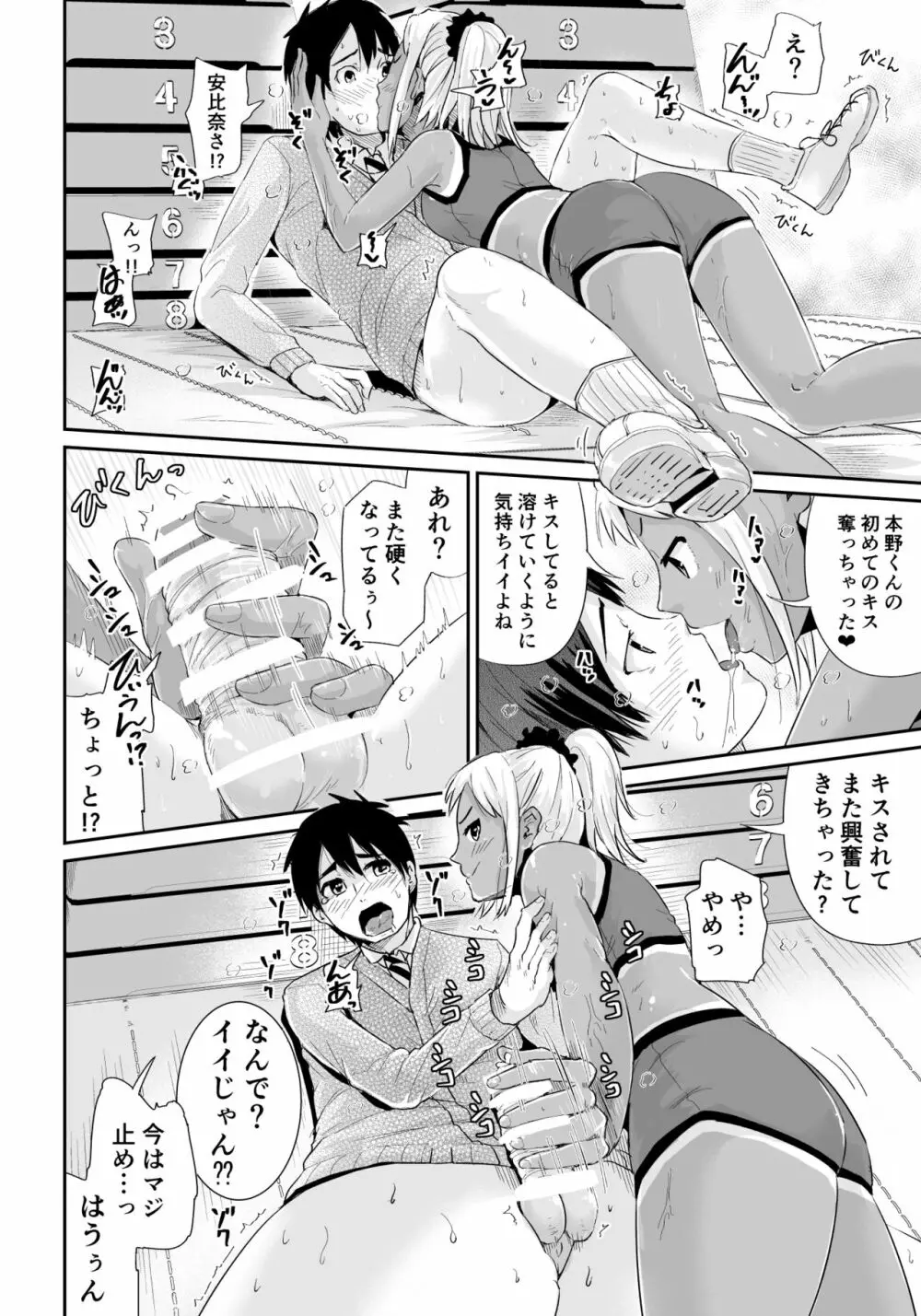 童貞の俺を誘惑するえっちな女子たち!? 2 Page.13