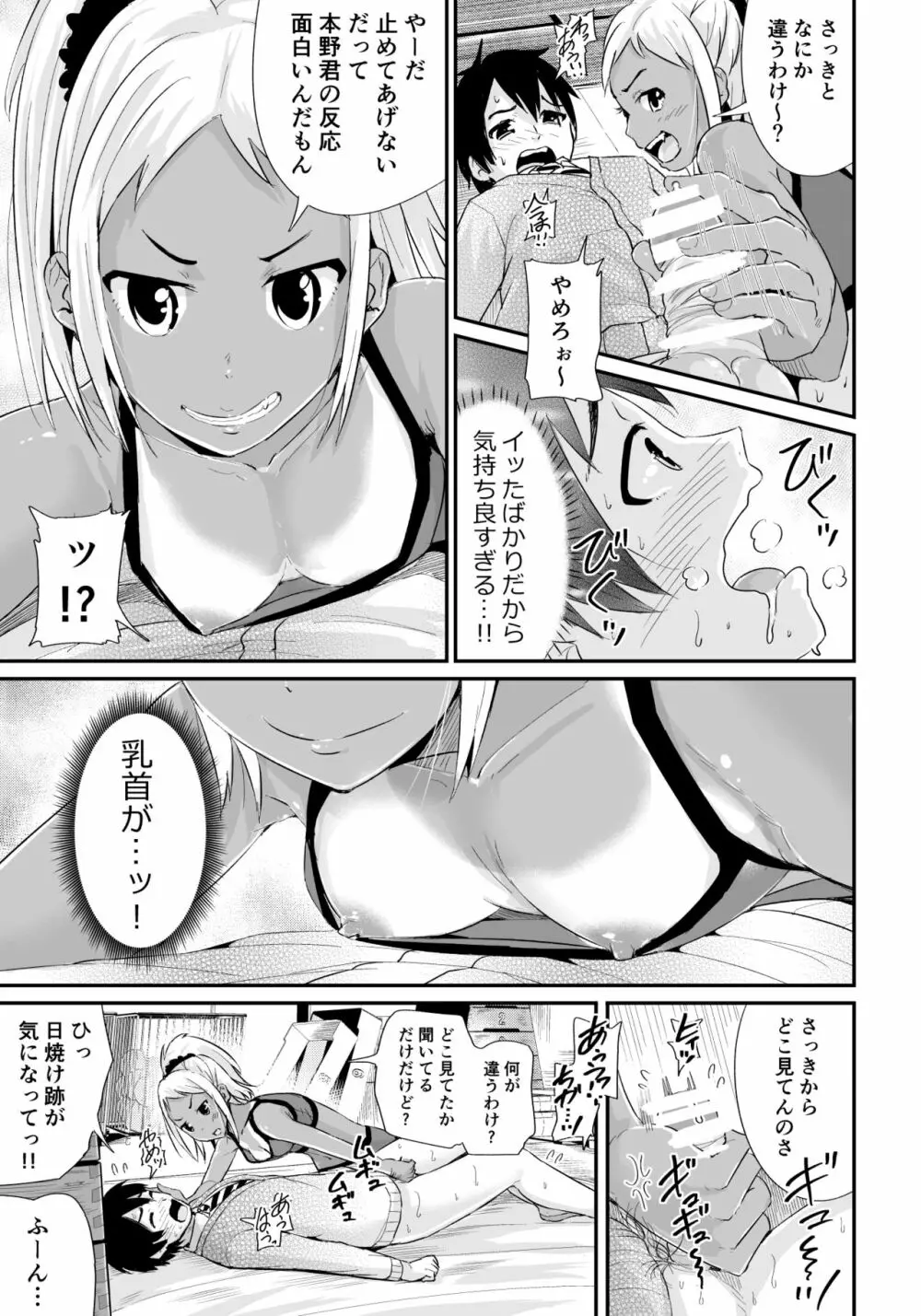 童貞の俺を誘惑するえっちな女子たち!? 2 Page.14