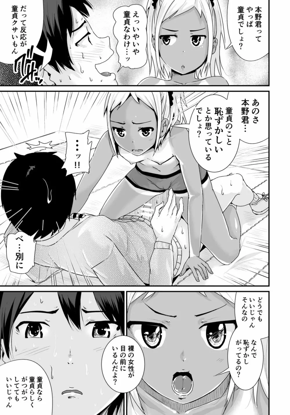 童貞の俺を誘惑するえっちな女子たち!? 2 Page.16