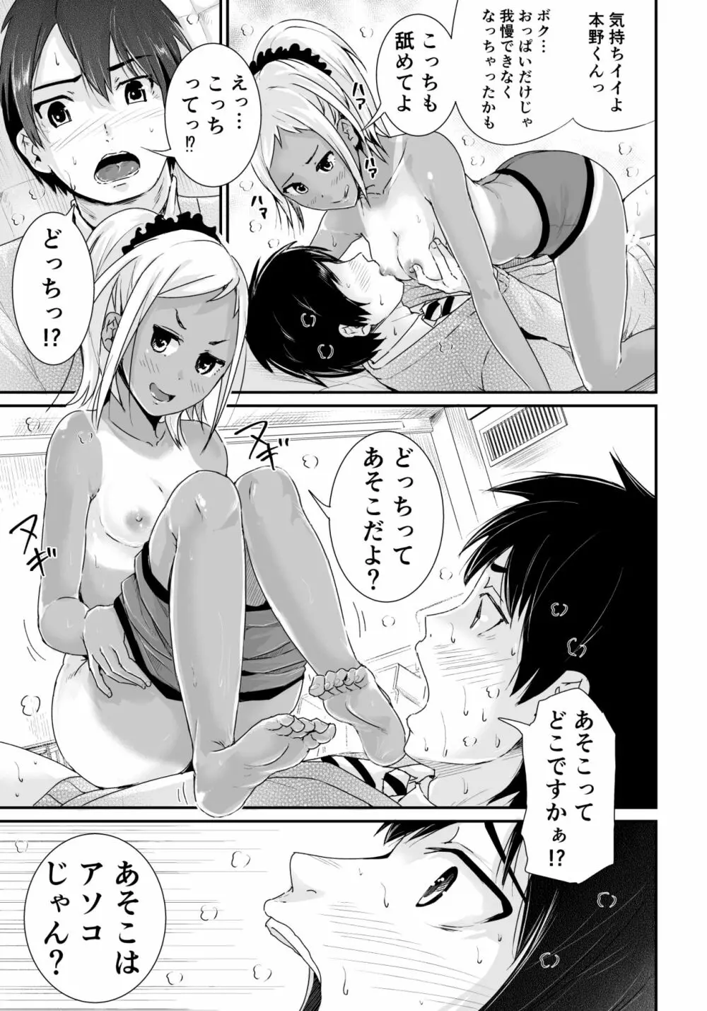 童貞の俺を誘惑するえっちな女子たち!? 2 Page.18