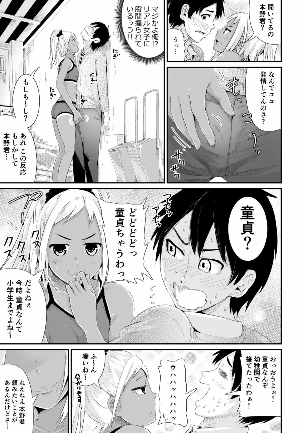 童貞の俺を誘惑するえっちな女子たち!? 2 Page.2