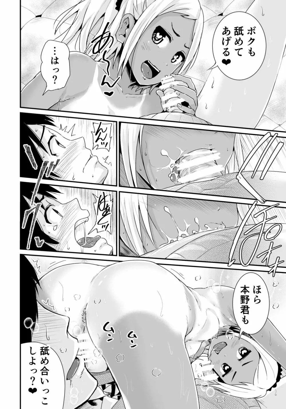 童貞の俺を誘惑するえっちな女子たち!? 2 Page.21