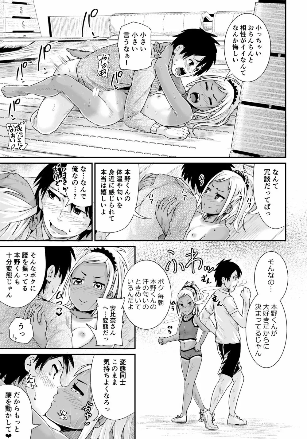 童貞の俺を誘惑するえっちな女子たち!? 2 Page.28