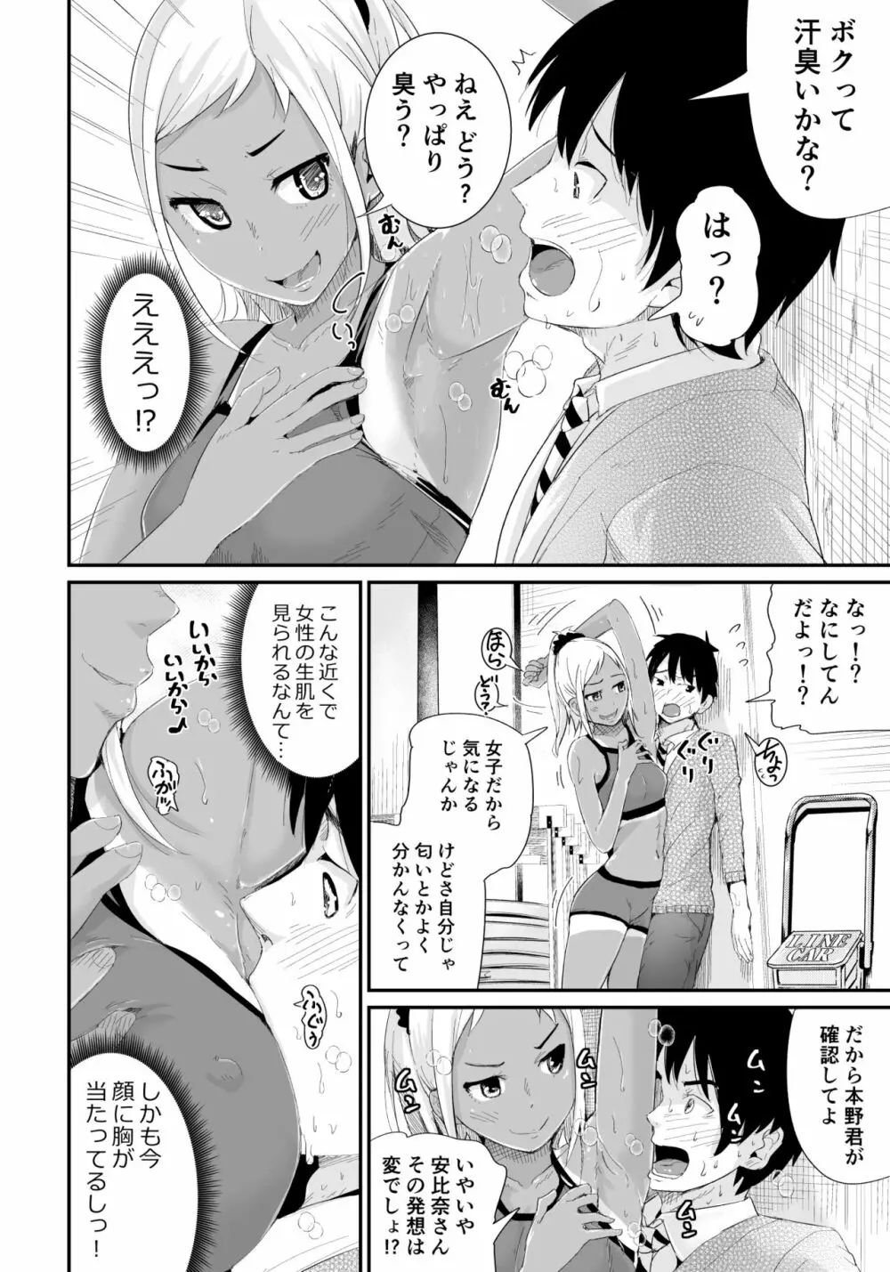 童貞の俺を誘惑するえっちな女子たち!? 2 Page.3