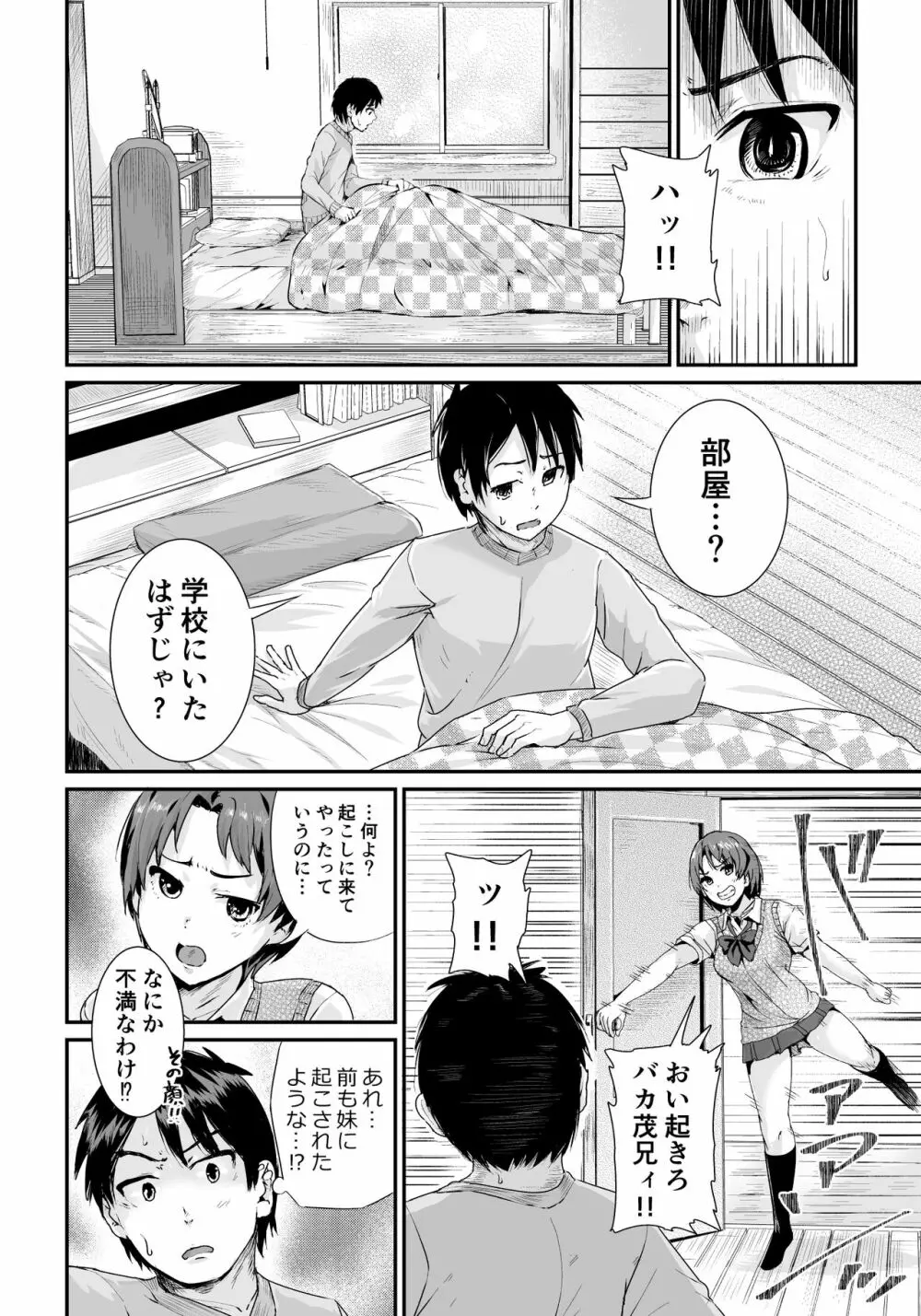 童貞の俺を誘惑するえっちな女子たち!? 2 Page.31