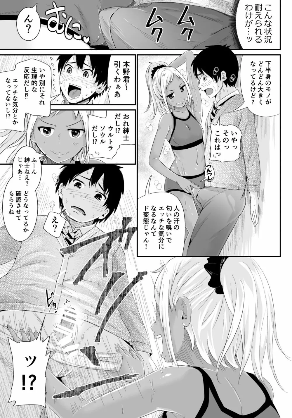 童貞の俺を誘惑するえっちな女子たち!? 2 Page.4