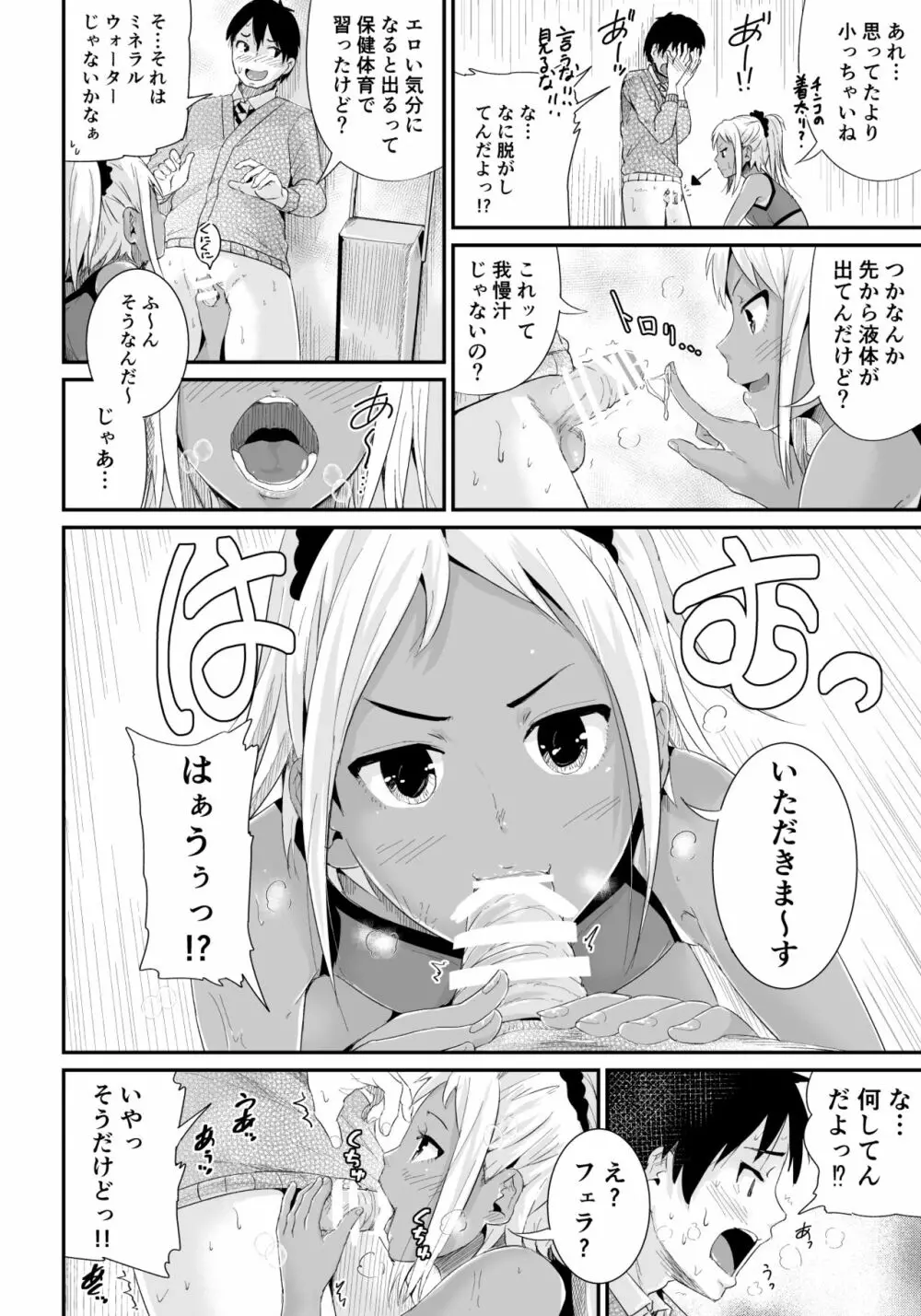 童貞の俺を誘惑するえっちな女子たち!? 2 Page.5