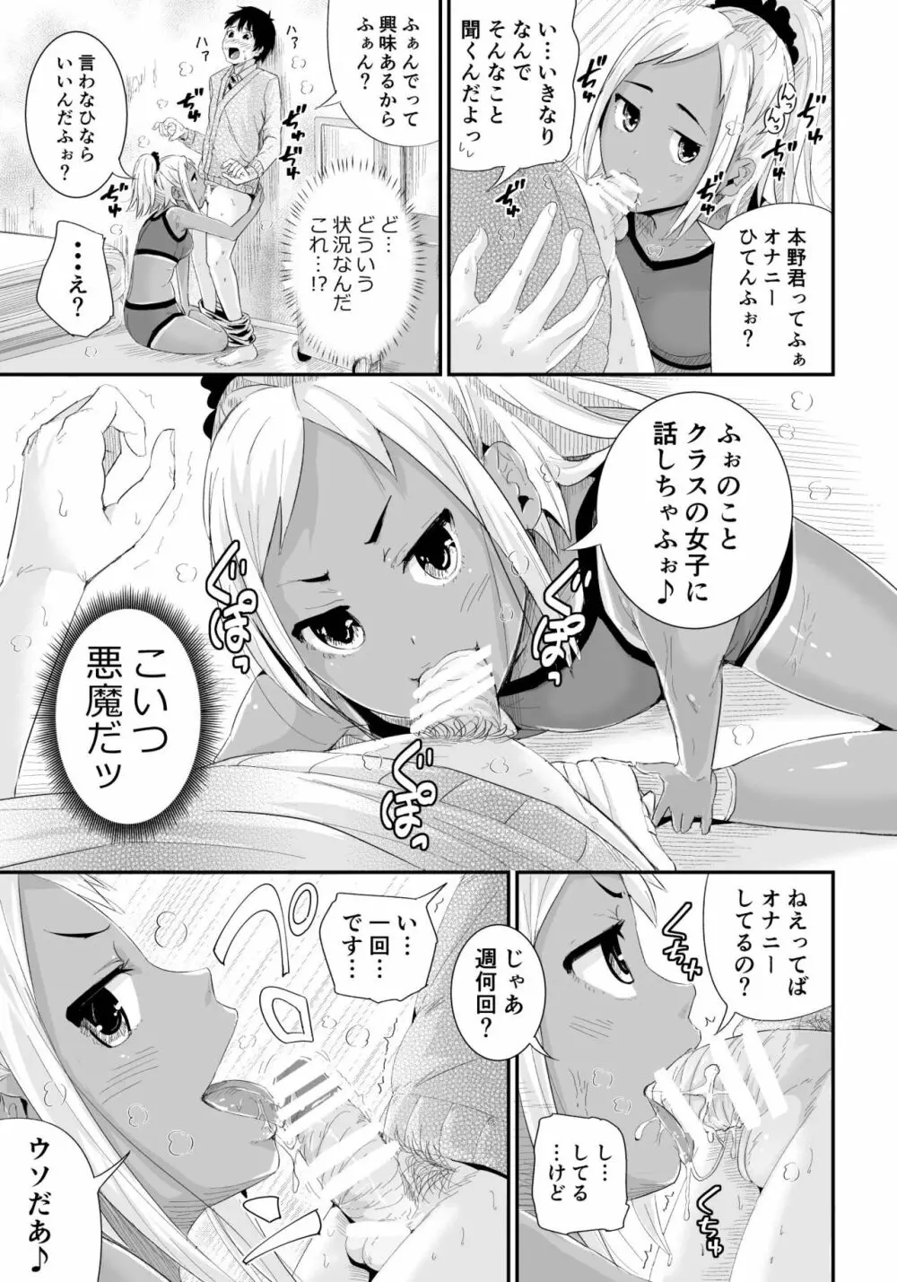 童貞の俺を誘惑するえっちな女子たち!? 2 Page.6