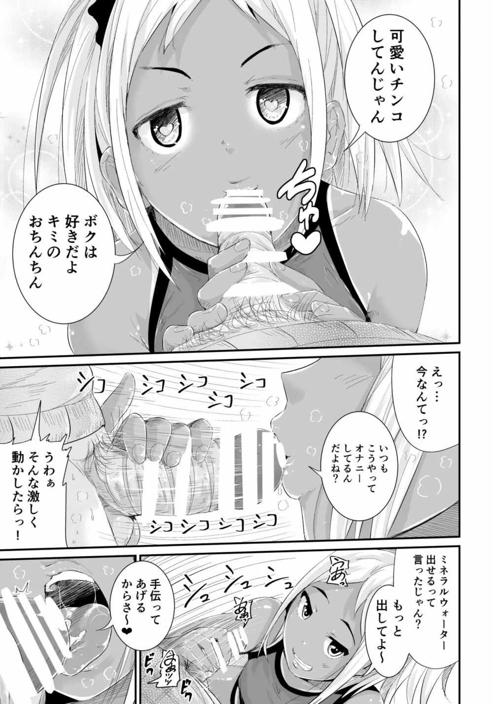 童貞の俺を誘惑するえっちな女子たち!? 2 Page.8