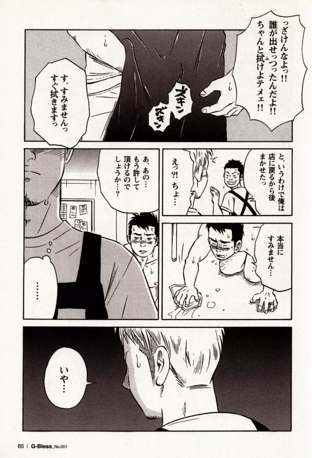 全部ミセテミロ Page.11