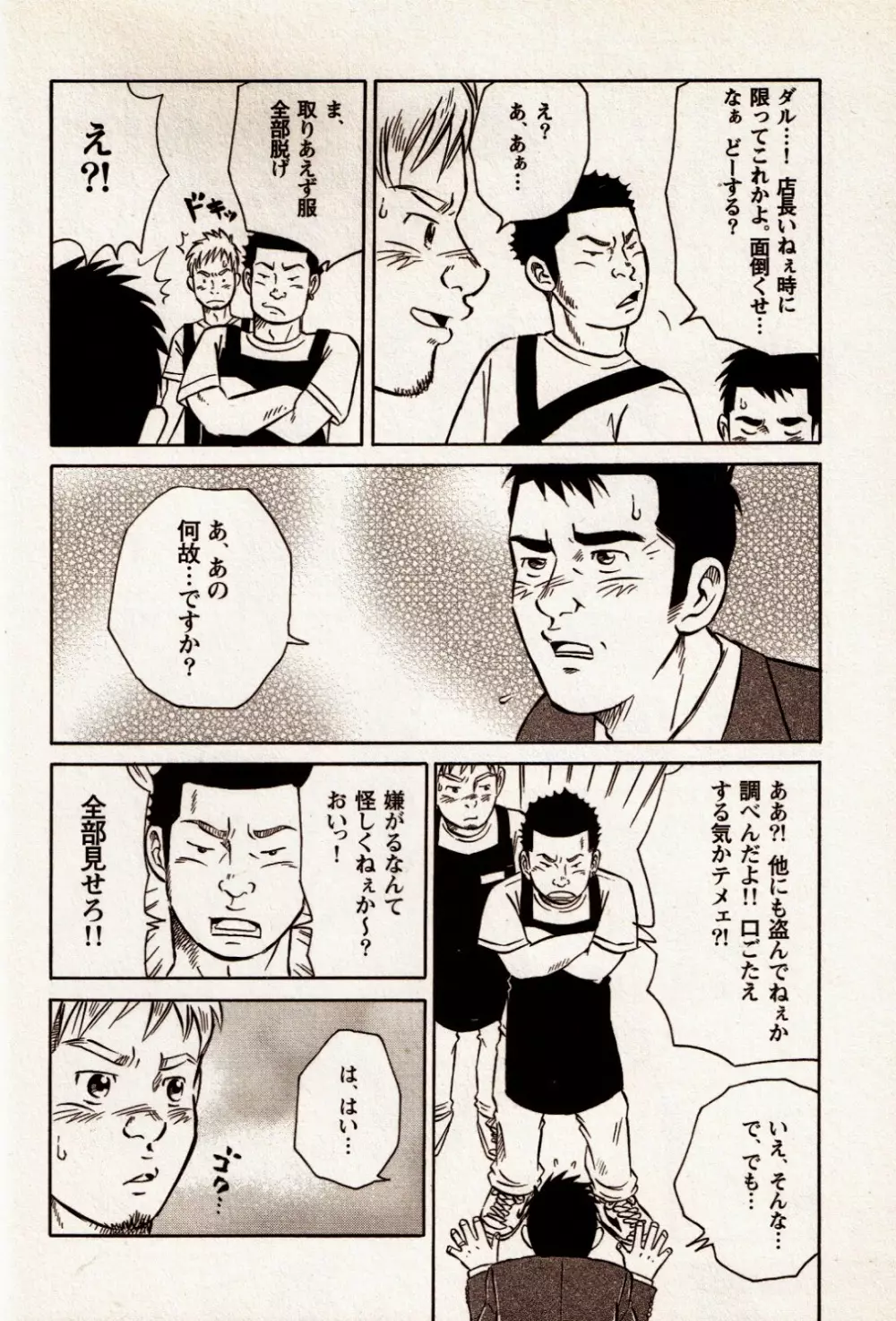 全部ミセテミロ Page.4