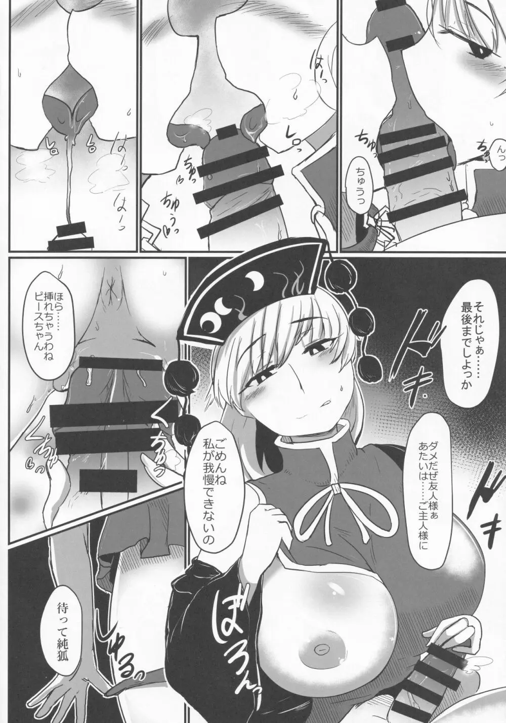 トリニタリアン Page.9