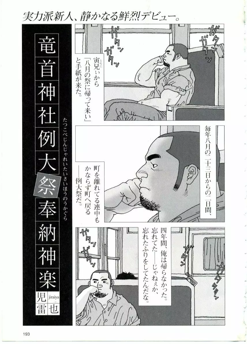 竜首神社例大祭奉納神楽 Page.1