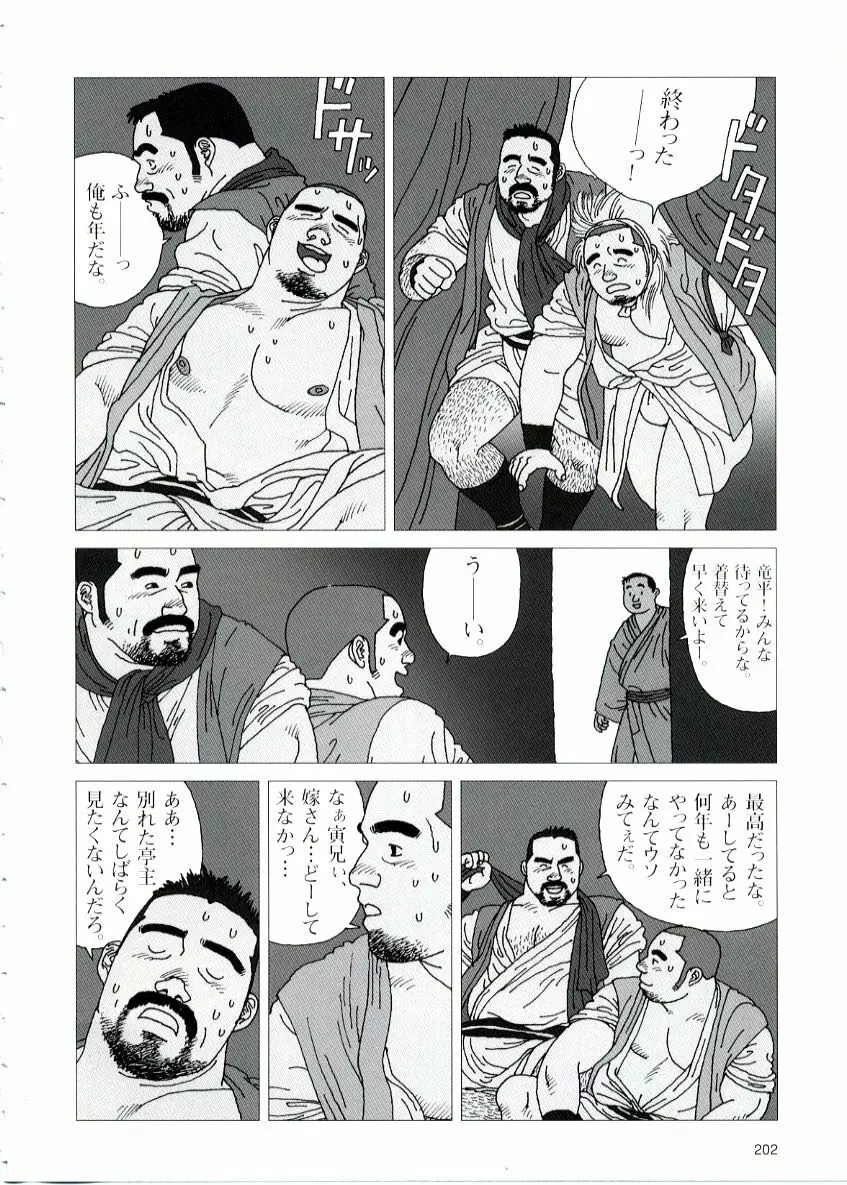 竜首神社例大祭奉納神楽 Page.10