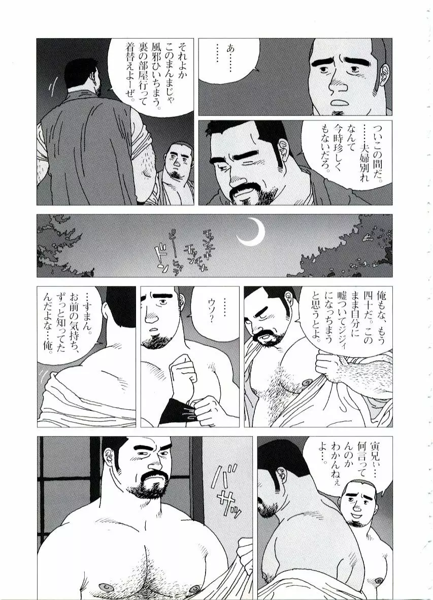 竜首神社例大祭奉納神楽 Page.11